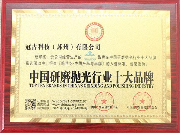 研磨拋光行業10大品牌